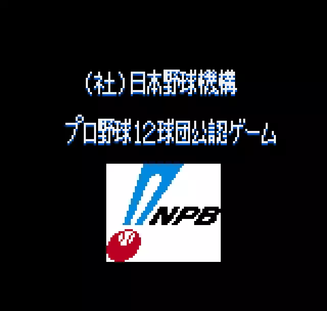 Image n° 1 - screenshots  : Neo Poke Pro Yakyuu